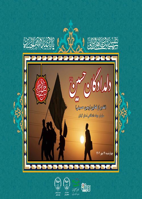 دلدادگان حسین(ع) 