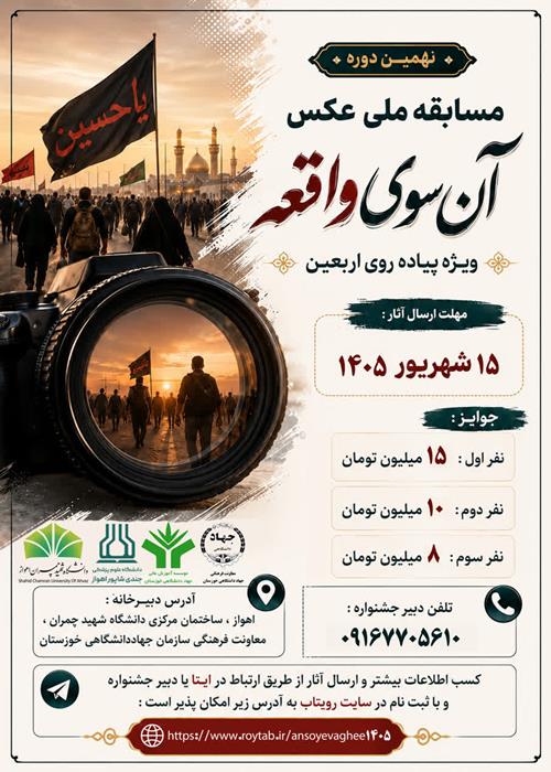 مهلت ارسال اثر به مسابقه ملی عکس «آن‌ سوی واقعه» تمدید شد