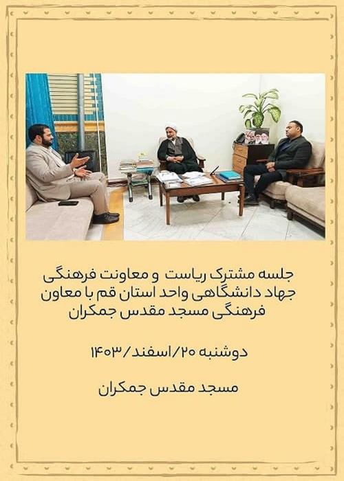 جلسه با معاونت فرهنگی مسجد مقدس جمکران