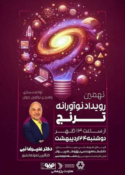  نوآورانه ترنج ( توانمندسازی راهبردی نوآوران جوان)