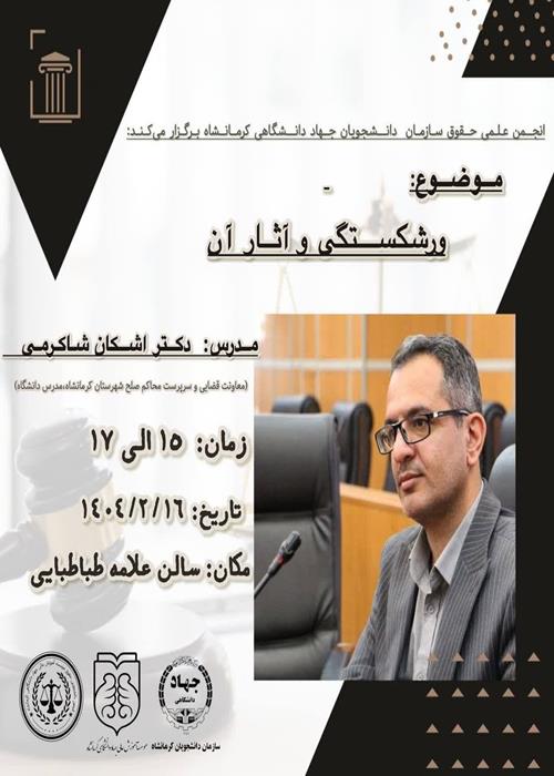 کارگاه ورشکستگی و آثار آن