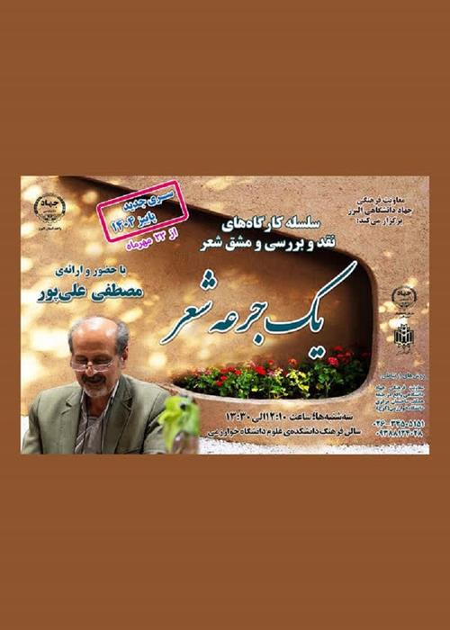 کارگاه نقد شعر