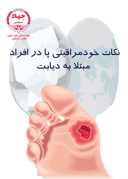 ویدیوکست نکات خود مراقبتی در افراد مبتلا به دیابت