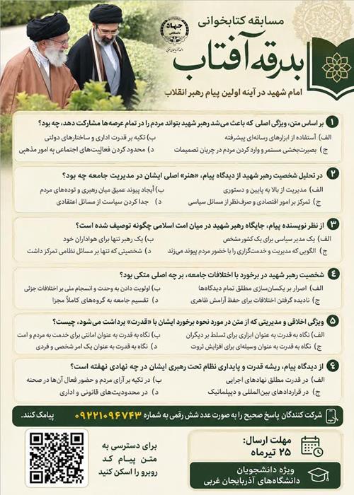 مسابقه کتابخوانی بدرقه آفتاب