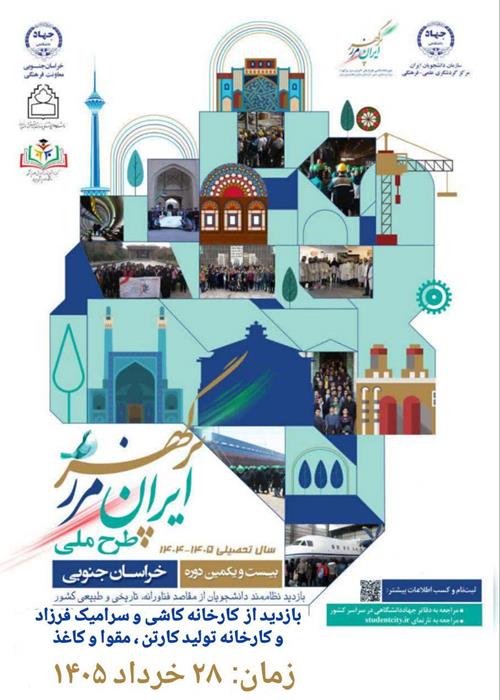 بازدید از کارخانه کاشی فرزاد و کارخانه تولید کارتن و کاغذ               