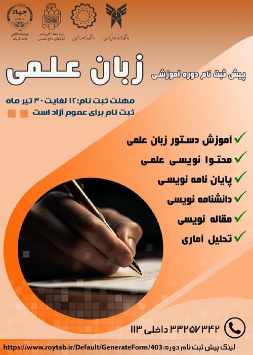   زبان علمی