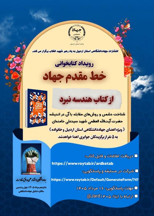 رویداد کتابخوانی خط مقدم جهاد