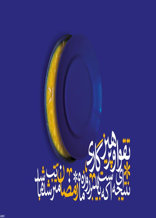 سلسله مباحث قرآنی با تاکید بر وظائف منتظران در عصر غیبت