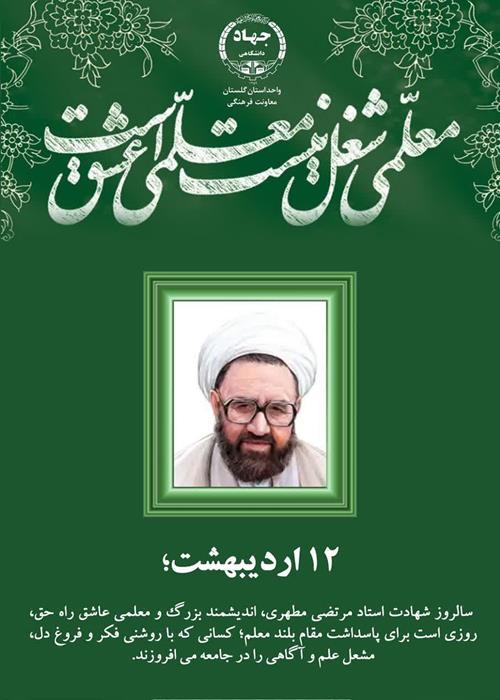 تبریک روز معلم