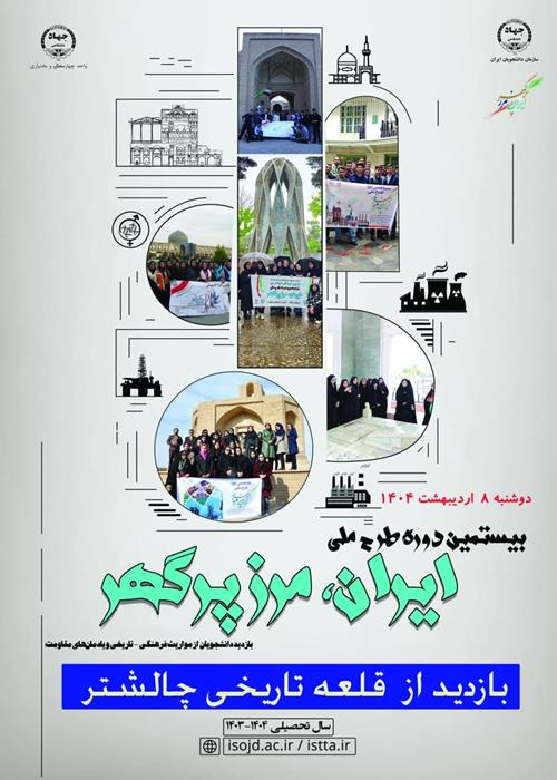 بازدید از «قلعه تاریخی چالشتر»