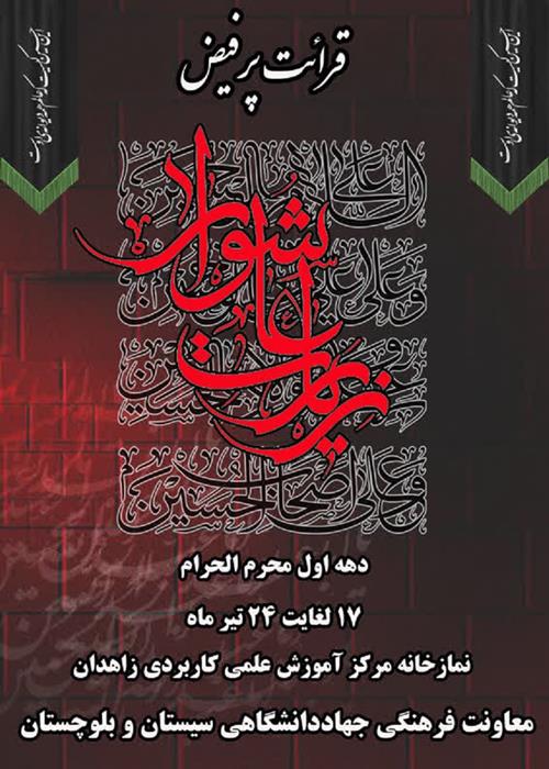 برگزاری مراسم زیارت عاشورا