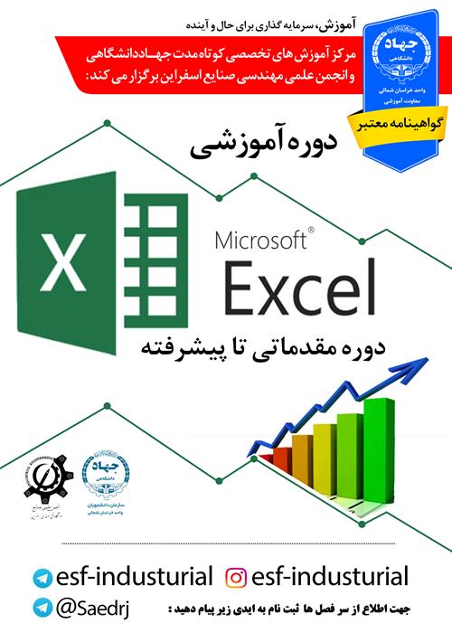 کارگاه Excel