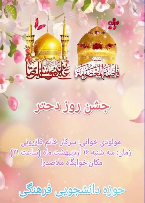 جشن روز دختر