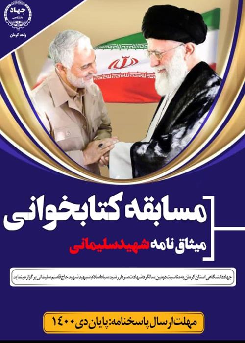 مسابقه کتابخوانی (وصیت نامه سردار سپهبد شهید حاج قاسم سلیمانی )