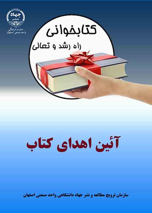 اهدای کتاب