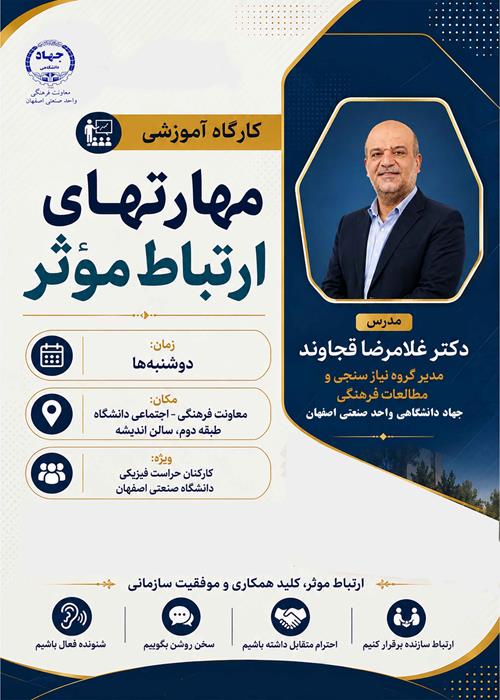 کارگاه نقش هوش فرهنگی در مهارت ارتباط موثر