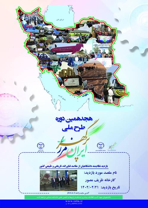 هجدهمین دوره طرح اردوهای ایران مرز پرگهر 