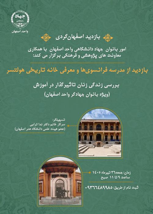 تور اصفهان‌گردی