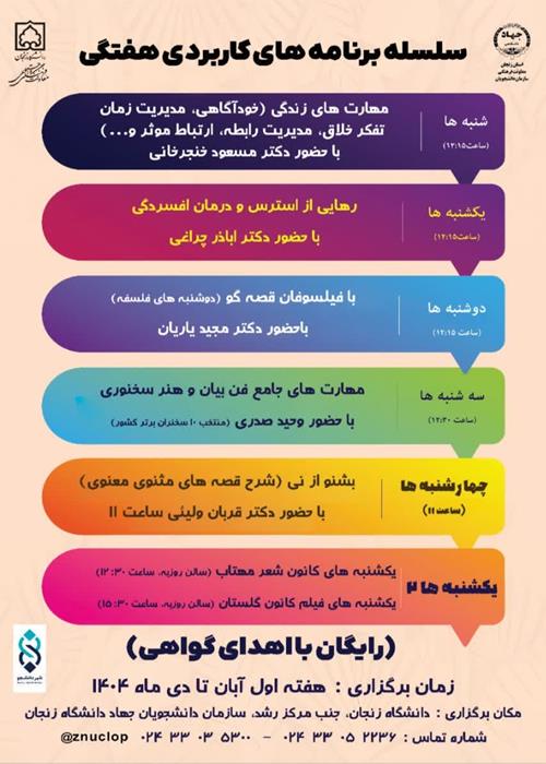 برنامه های کاربردی هفتگی 