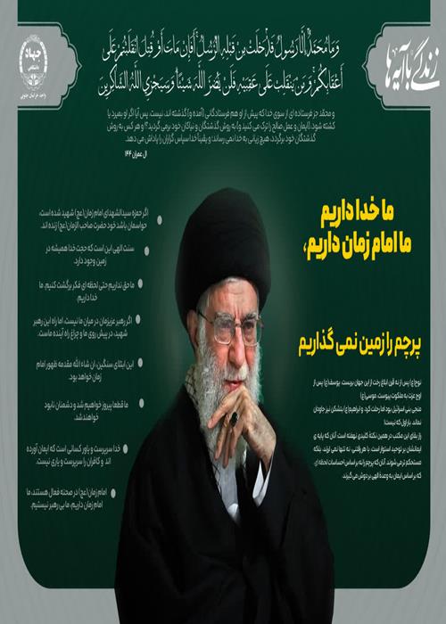 اینفوگرافیک «رهبر قرآنی شهید» شماره 3 "ما خدا داریم، ما امام زمان داریم"