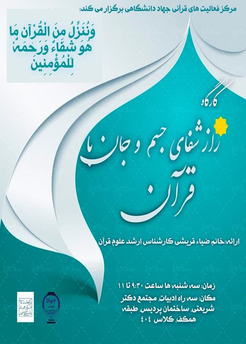 راز شفای جسم و جان با قرآن