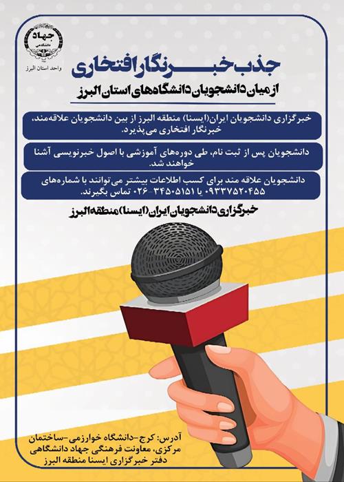 برگزاری دوره خبرنگاری