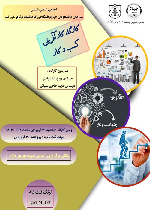 کارگاه کارآفرینی( کسب و کار ) 