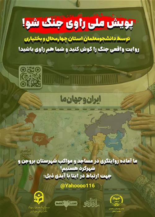 پویش ملی راوی جنگ شو