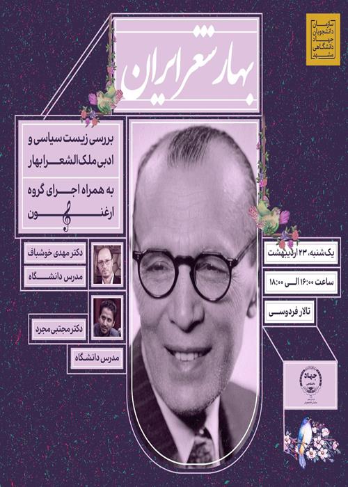 بهار شعر ایران