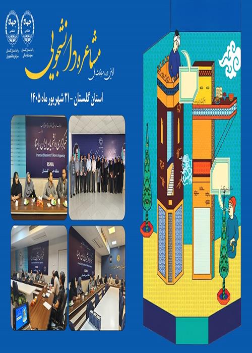 مرحله استانی مسابقات مشاعره دانشجویی  استان گلستان