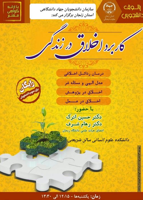کاربرد اخلاق در زندگی 