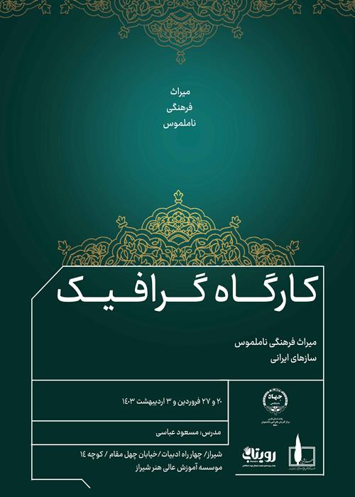 کارگاه لوگوتایپ 