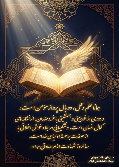 تسلیت به مناسبت روز شهادت امام صادق