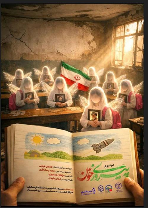 پادکست پیروزی خون 