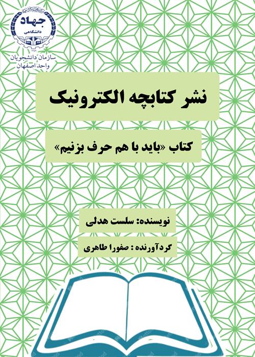 نشر کتابچه الکترونیک