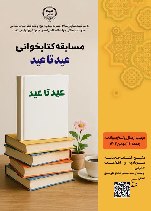 مسابقه کتابخوانی عید تا عید