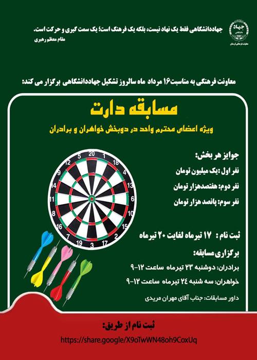 مسابقه دارت 