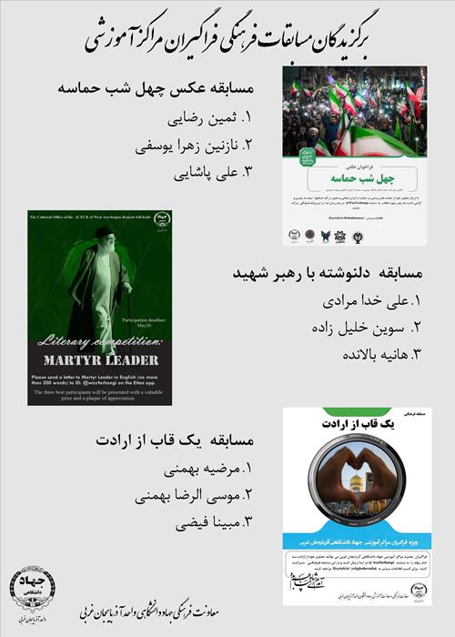 برگزیدگان مسابقات فرهنگی