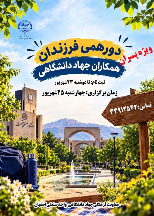 دورهمی فرزندان همکاران(ویزه پسران)
