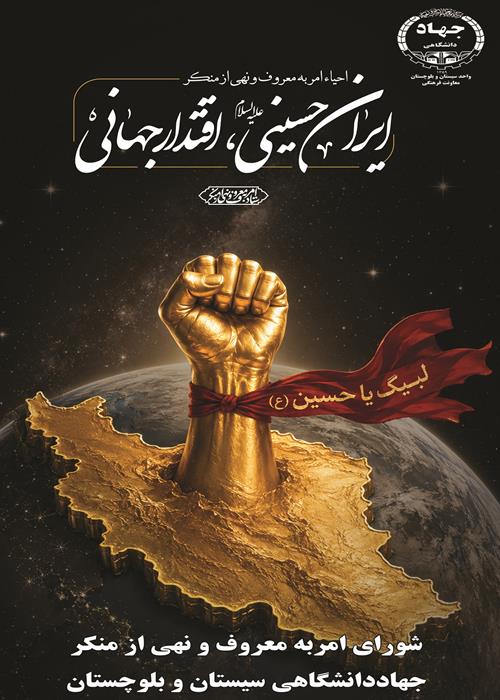 پویش امربه معروف و نهی از منکر