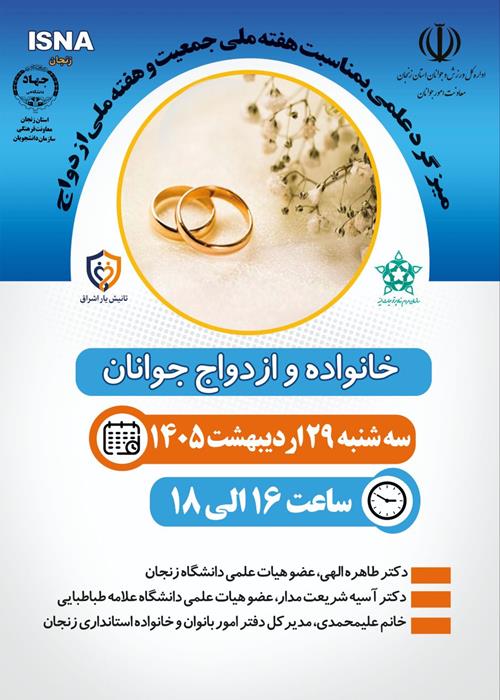 خانواده و جوانان