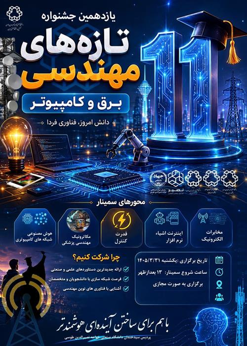جشنواره تازه های مهندسی