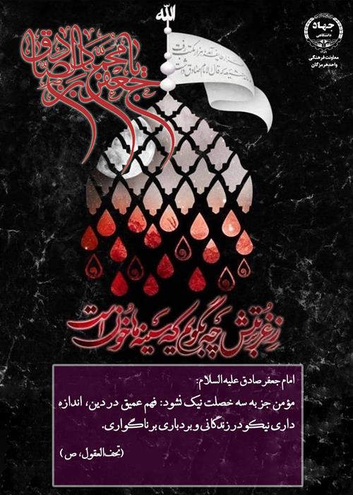 شهادت امام جعفر صادق علیه السلام تسلیت باد