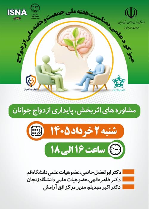 میزگرد علمی خانواده 