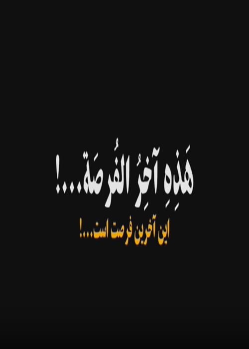 پیام به ملت کشور های عرب
