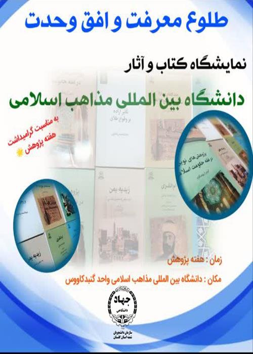 نمایشگاه کتاب به مناسبت هفته پژوهش