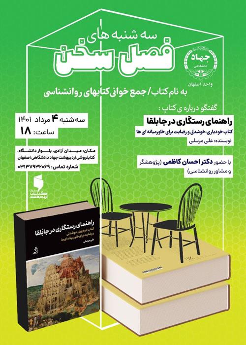 نشست به نام کتاب 4