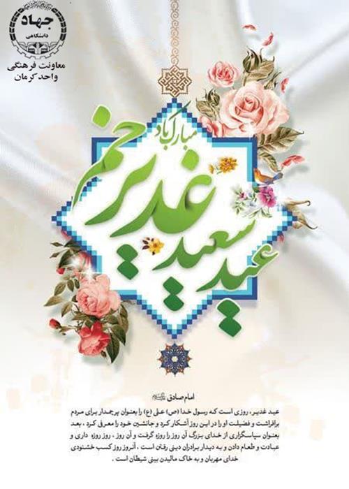 عیدغدیرغم
