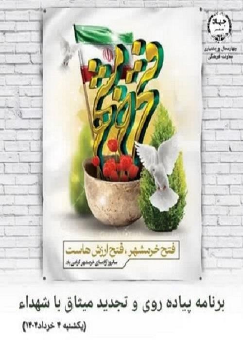 تجدید میثاق با شهدا و پیاده روی گلزار شهداء شهرکرد