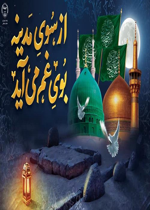 رحلت حضرت رسول اکرم (ص) 